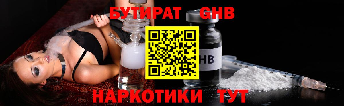 Тимашёвск  БУТИРАТ бутандиол  Вход с VPN 