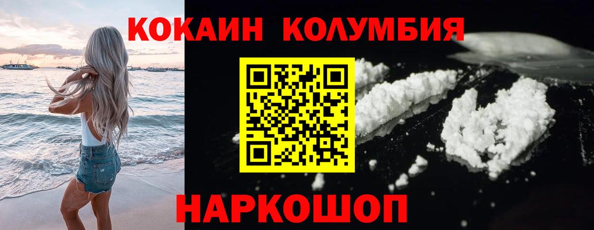 COCAIN Columbia  Вход с VPN  КОКАИН  Кокаин Fish Scale  Тимашёвск 