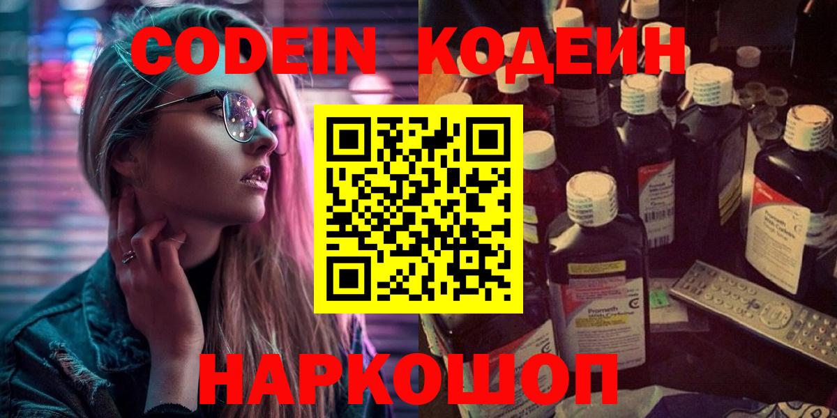 Тимашёвск  Codein Purple Drank  Кодеиновый сироп Lean Purple Drank  Вход с VPN 