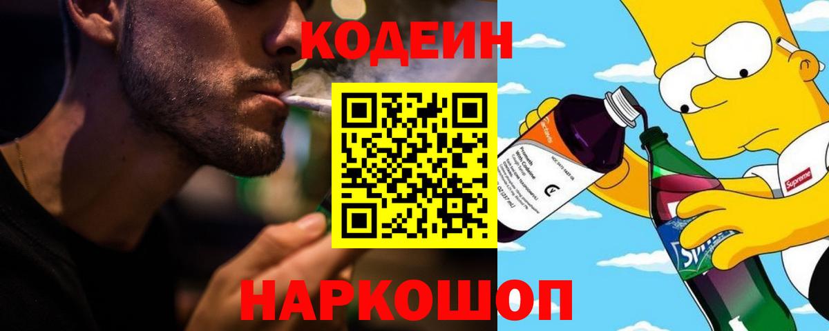Кодеиновый сироп Lean напиток Lean (лин) Тимашёвск