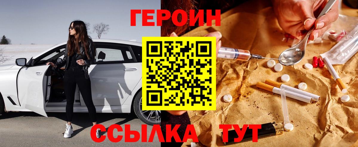Тимашёвск  ГЕРОИН герыч  Вход с VPN 