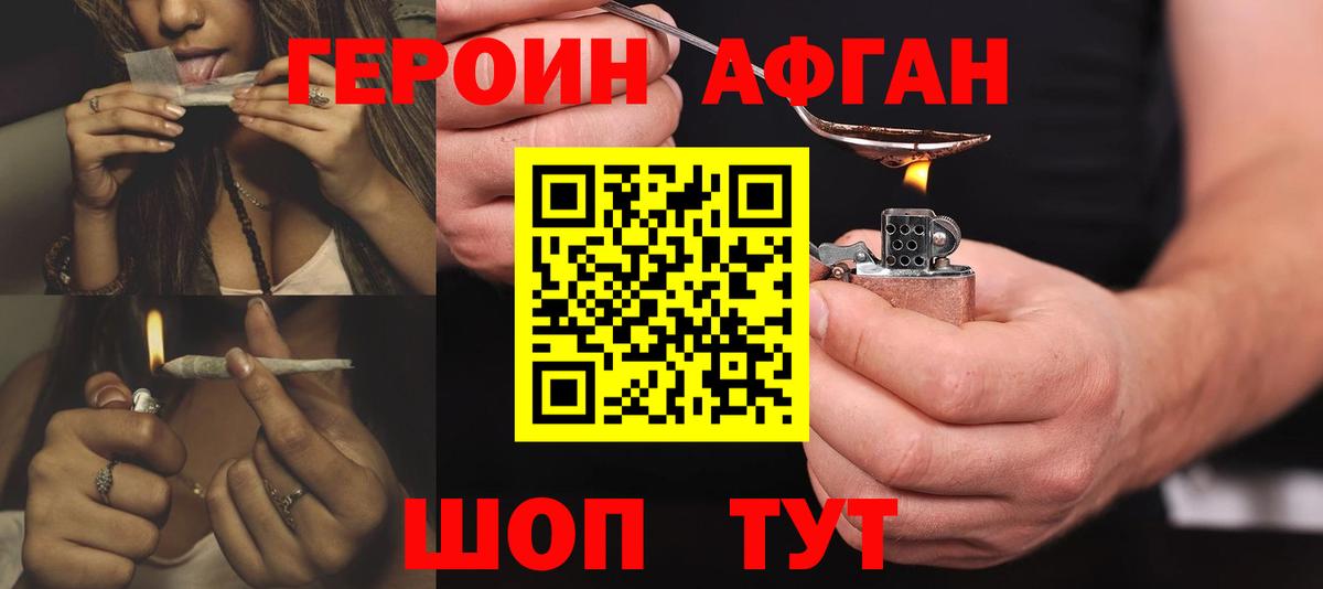 Героин афганец Тимашёвск