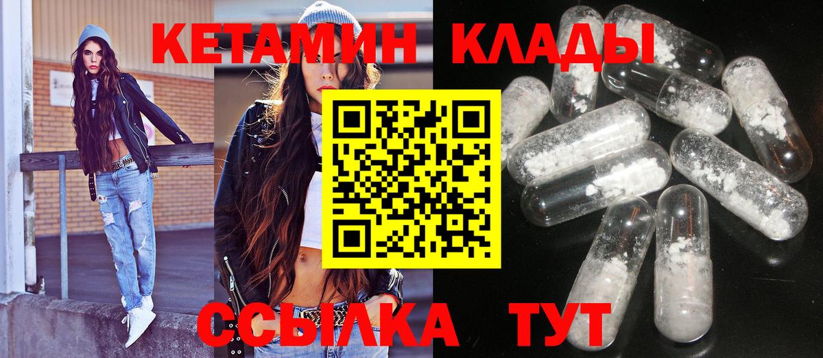 Кетамин VHQ Тимашёвск