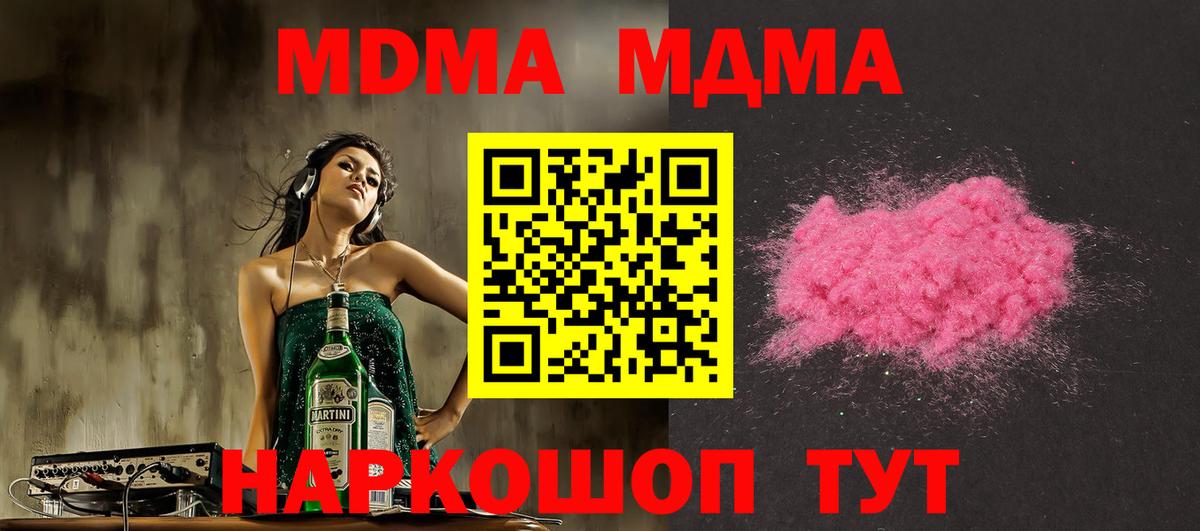 MDMA кристаллы Тимашёвск