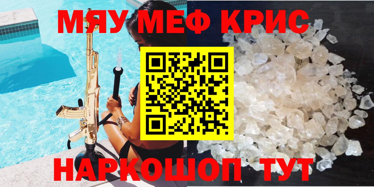 Мефедрон Тимашёвск
