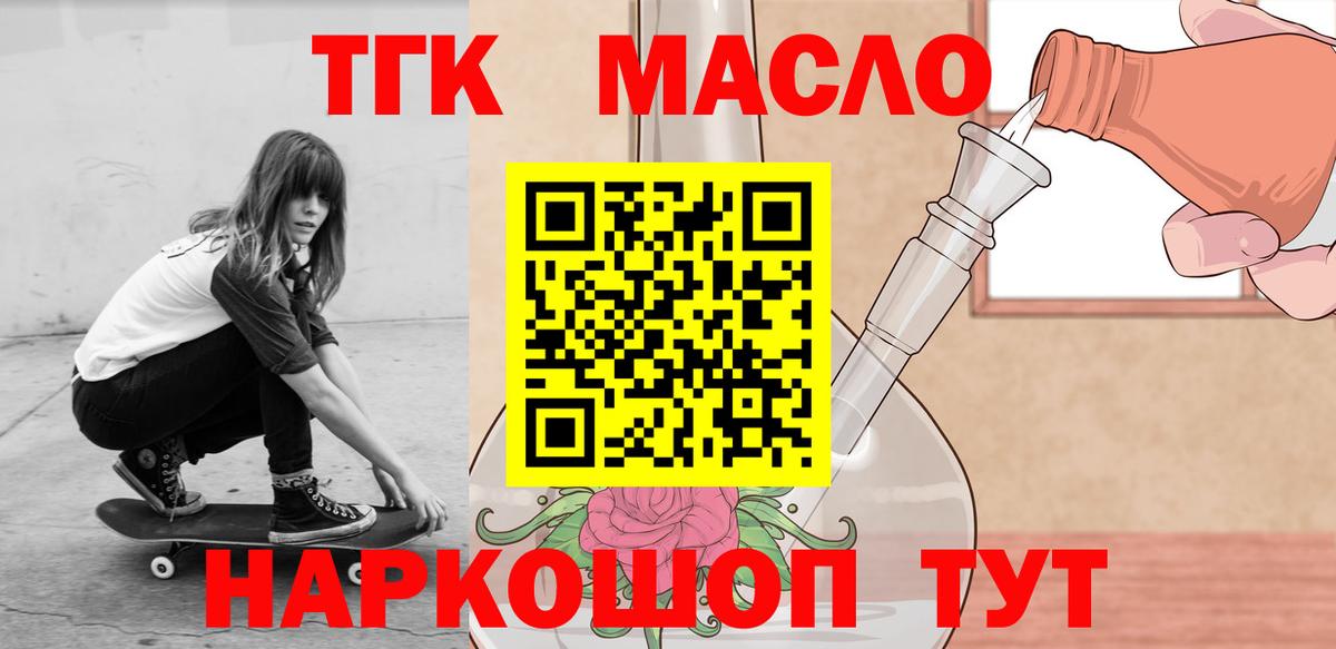 ТГК THC oil Тимашёвск